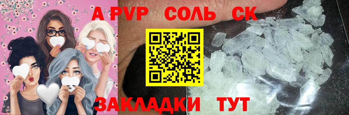A PVP СК  Alpha-PVP Crystall  Тулун  Вход с VPN 
