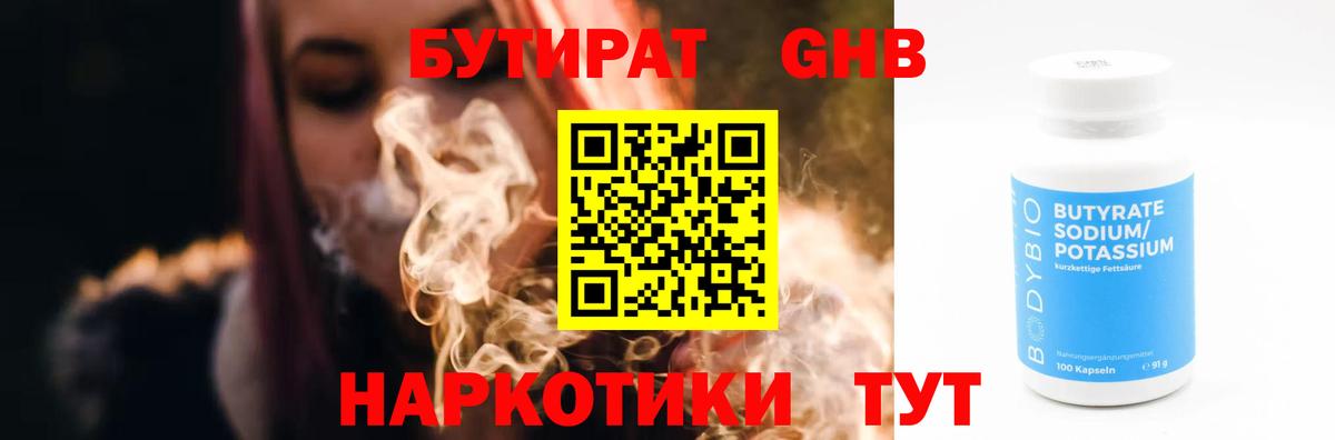 Бутират бутандиол  Вход с VPN  Тулун 