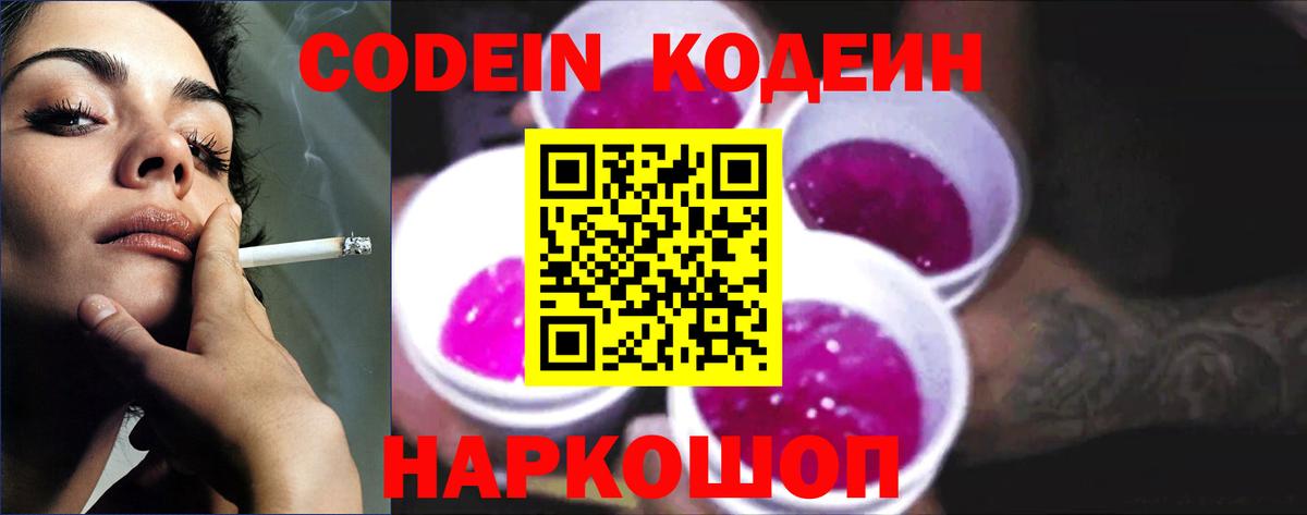Тулун  Кодеиновый сироп Lean Purple Drank  Вход с VPN 