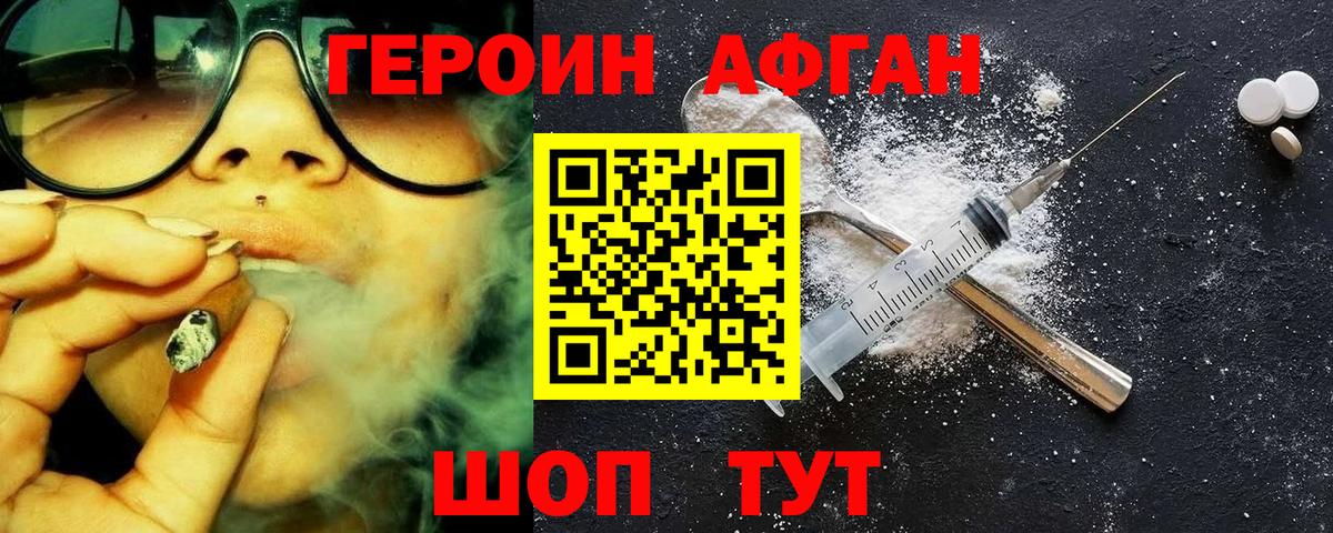 Героин Афган Тулун