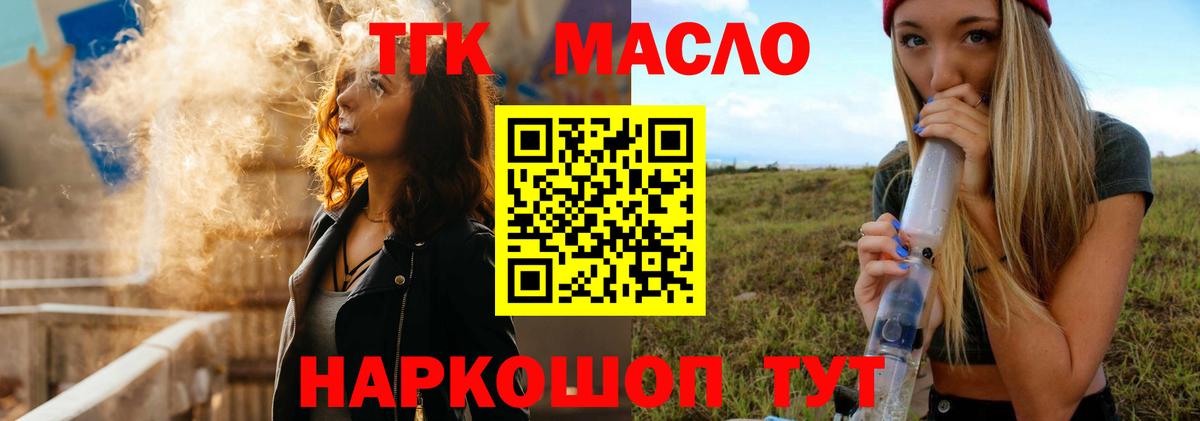 Дистиллят ТГК THC oil  ТГК вейп с тгк  наркотики  Тулун  Вход с VPN 